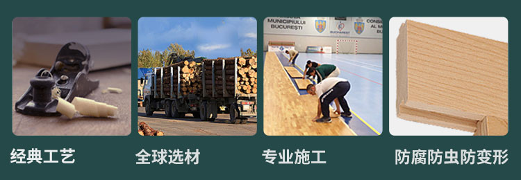 安康體育場木地板怎么分類