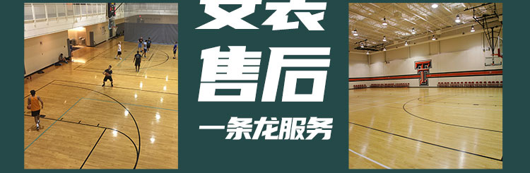 安康體育場木地板怎么分類
